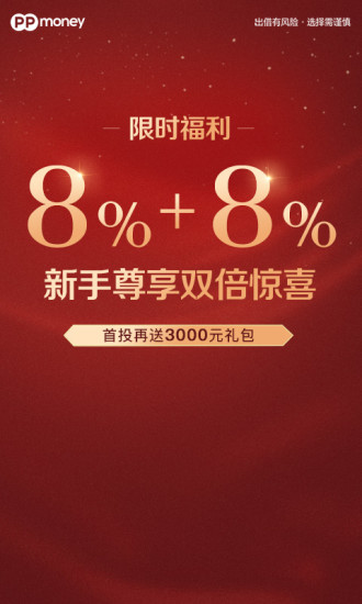 PPmoney理財(cái)
