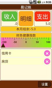 易記賬
