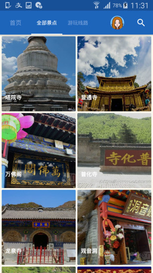 五臺(tái)山導(dǎo)游