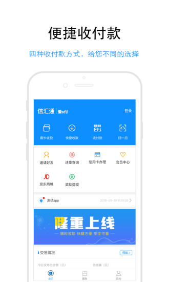 信匯通