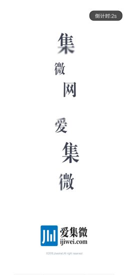 愛集微