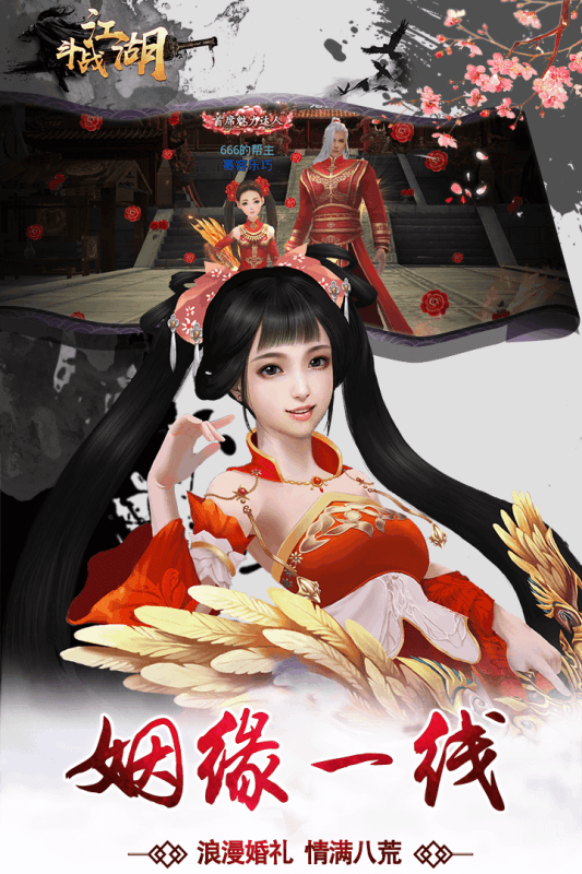 斗戰(zhàn)江湖手游版