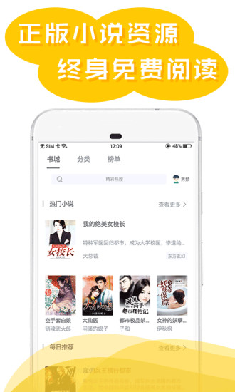 免費小說悅讀大全