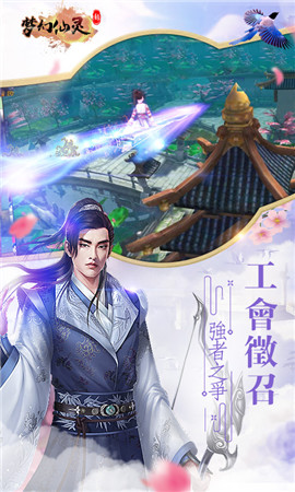 新夢(mèng)幻仙靈