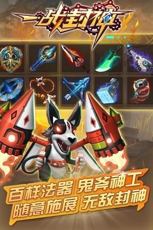 一戰(zhàn)封神