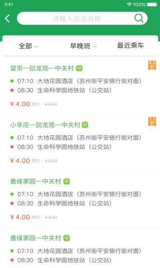 趕趟巴士