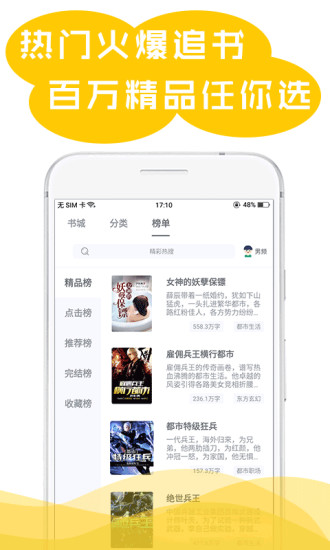 免費小說悅讀大全