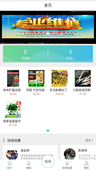 及時雨技師端
