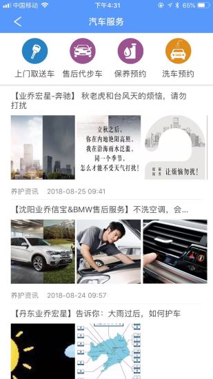 業(yè)喬汽車通