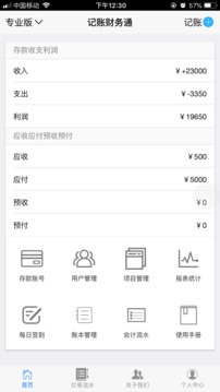 记账财务通