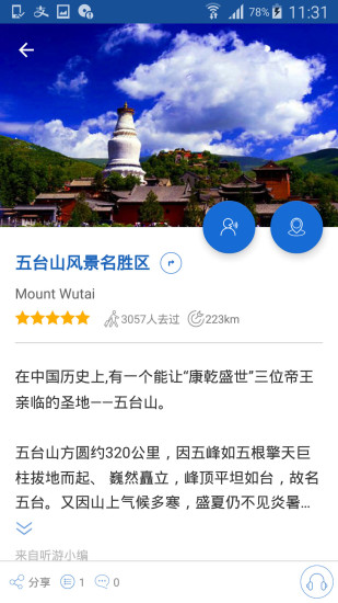 五臺(tái)山導(dǎo)游