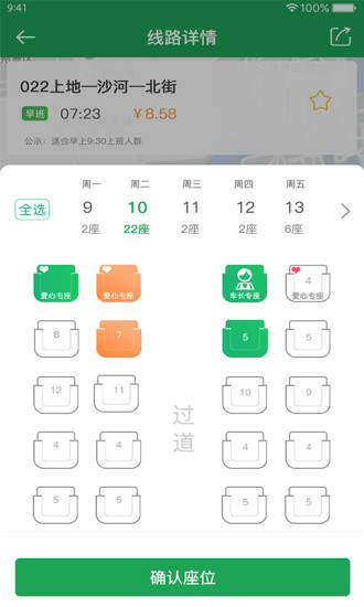 趕趟巴士