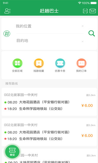 趕趟巴士