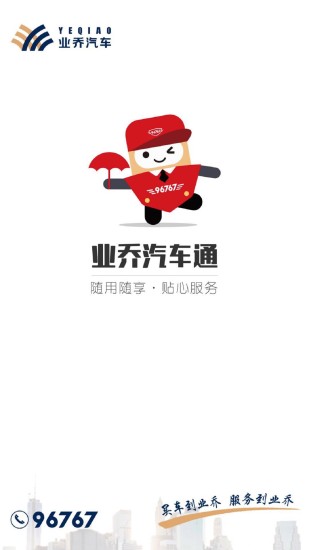 業(yè)喬汽車通