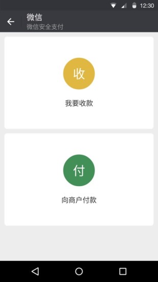 微信2018最新版