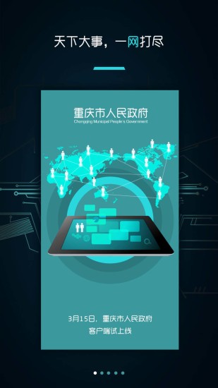 重慶市政府
