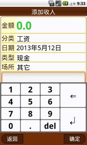 易記賬