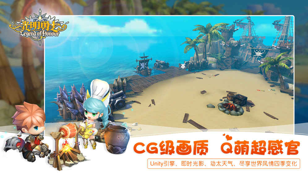 光明勇士官方版