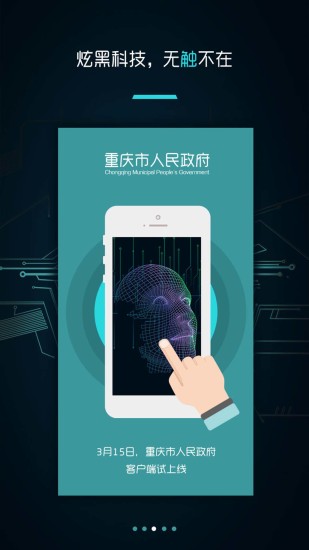 重慶市政府