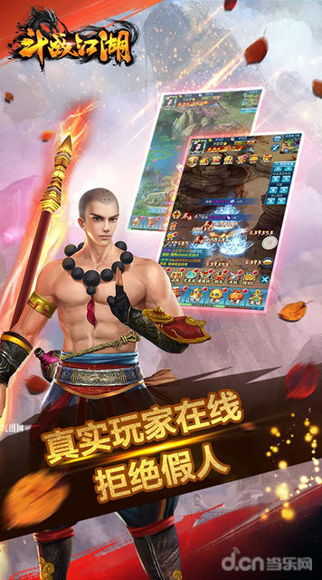 斗戰(zhàn)江湖手游版