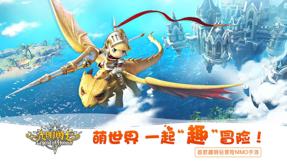 光明勇士官方版