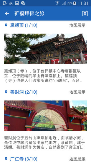 五臺(tái)山導(dǎo)游