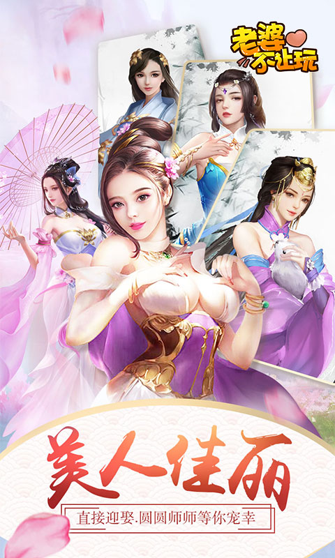 老婆不讓玩