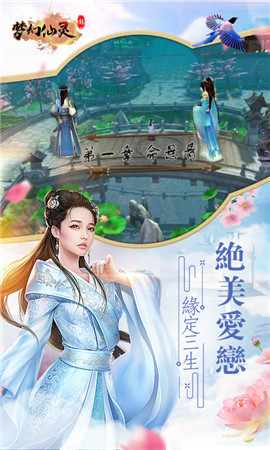 新夢(mèng)幻仙靈