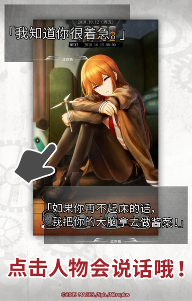 命運(yùn)石之門鬧鐘