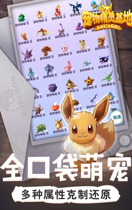 寵物精靈基地