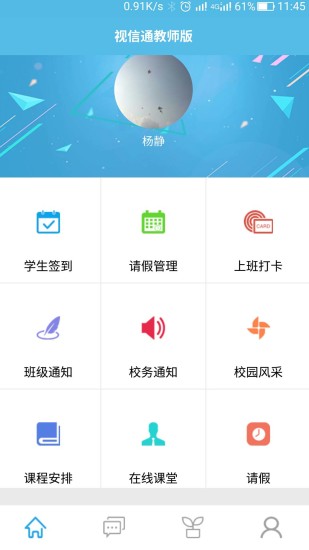 視信通教師版