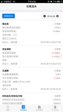 记账财务通