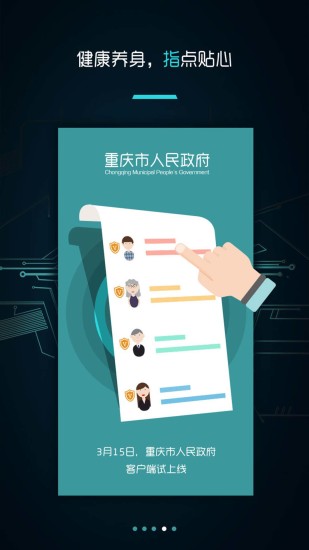 重慶市政府