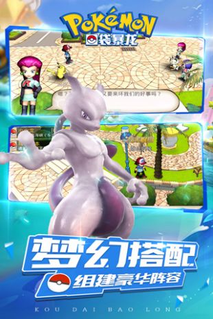 口袋妖怪：口袋暴龙