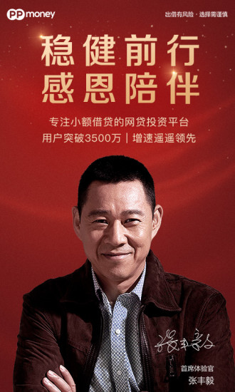 PPmoney理財(cái)