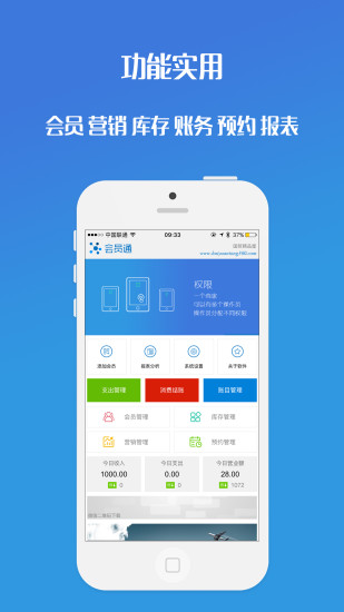 會(huì)員通