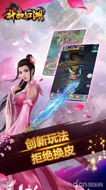 斗戰(zhàn)江湖手游版
