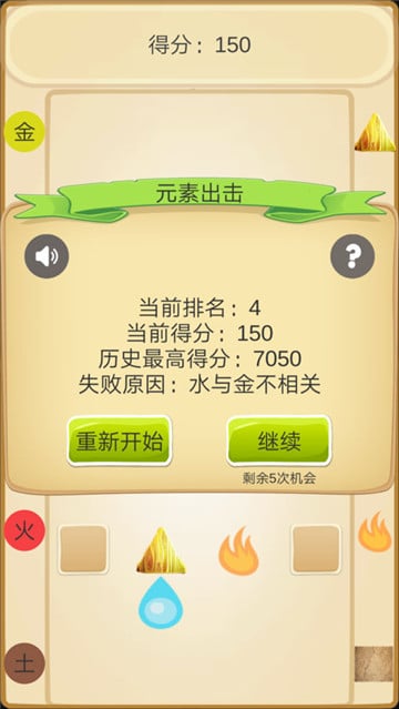 元素出擊