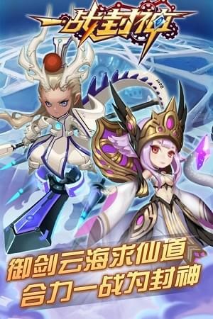 一戰(zhàn)封神