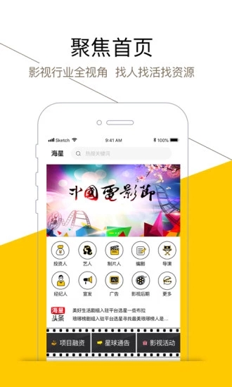 海大星藝
