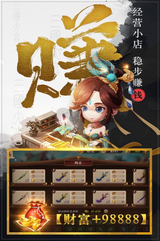 三国大亨官方版
