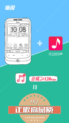 樂動鈴聲