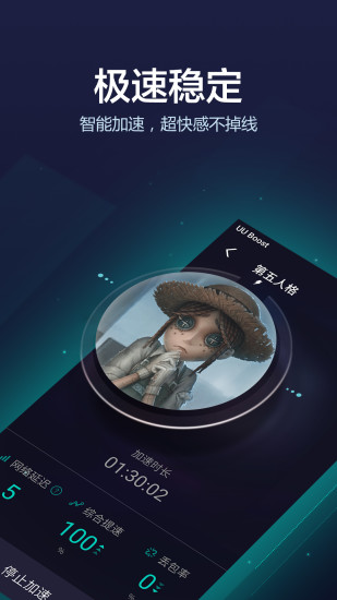 網易UU加速器