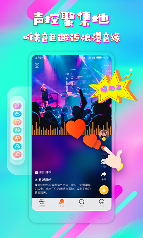 斗音變聲器