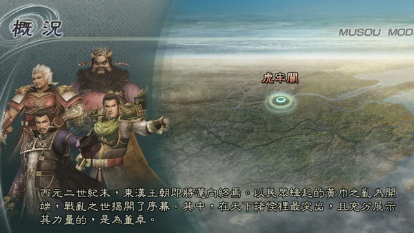 真三國無雙5  特別版