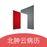 北腫云病歷