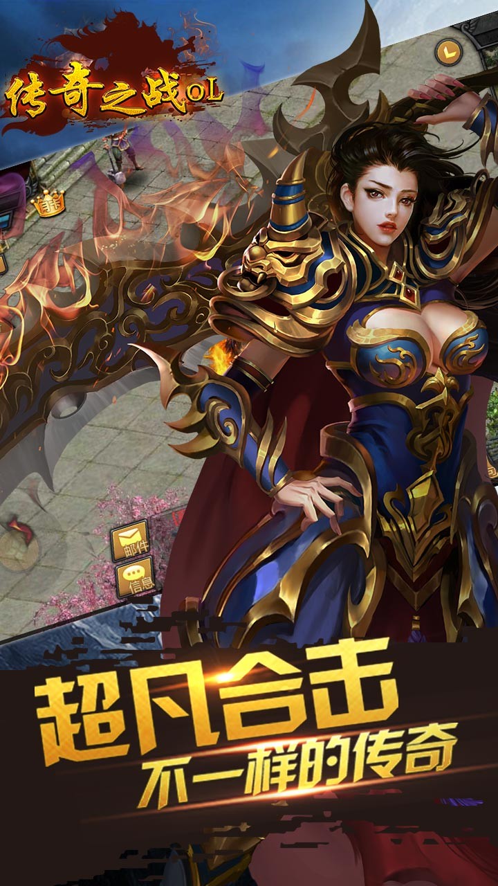 傳奇之戰OL 果盤版