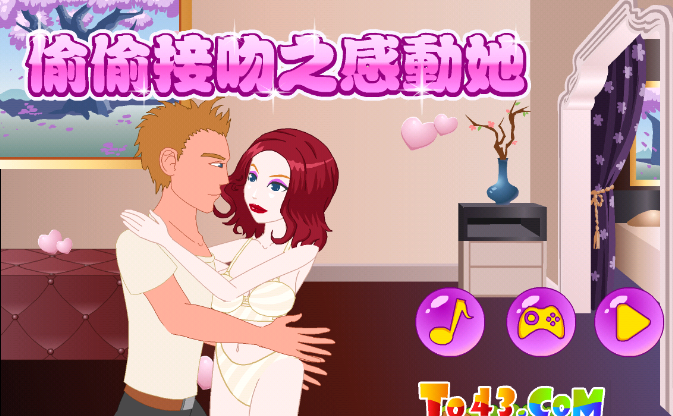 親吻游戲觸動她的心