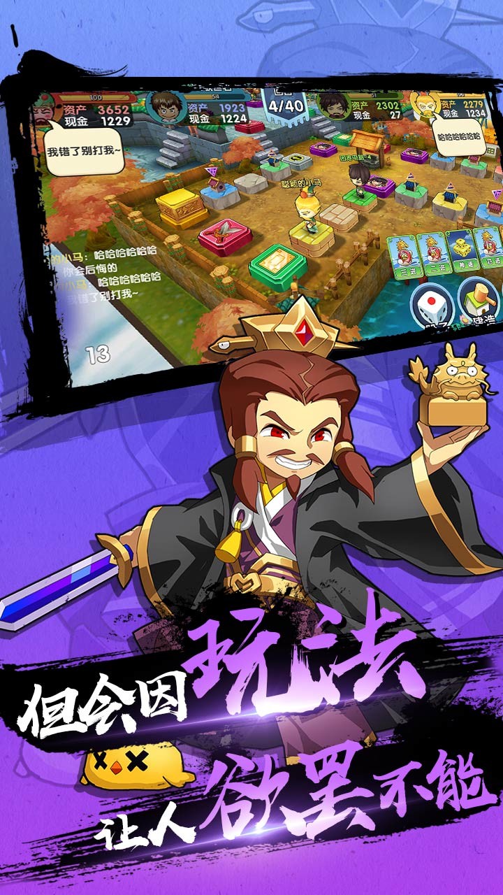 富豪闖三國 果盤版