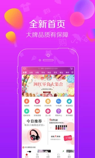 好品購